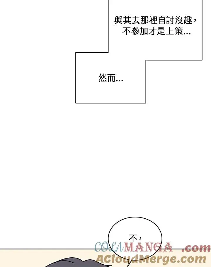 《噬书魔法师》第94话图82