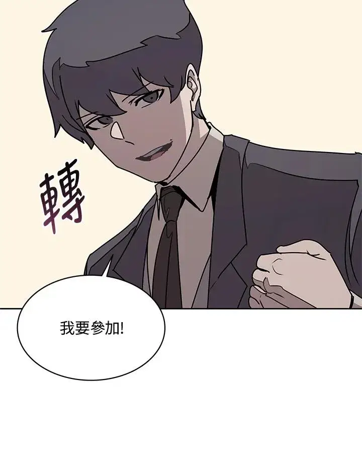 《噬书魔法师》第94话图83