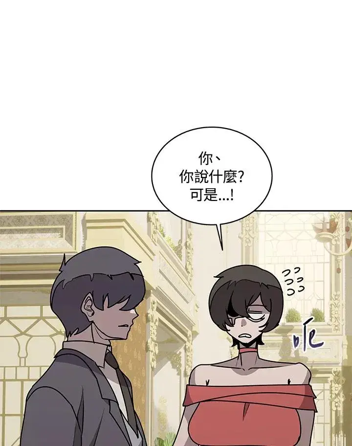 《噬书魔法师》第94话图84