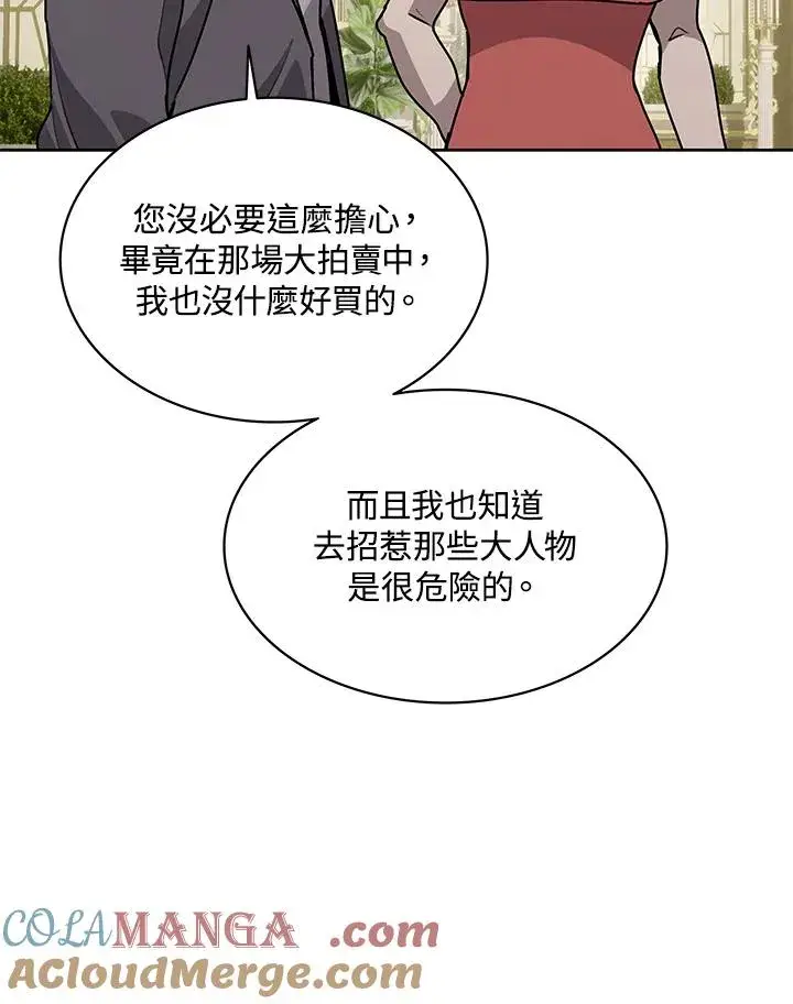 《噬书魔法师》第94话图85