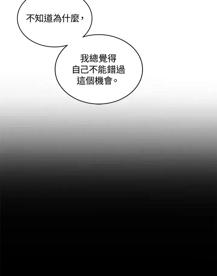 《噬书魔法师》第94话图87