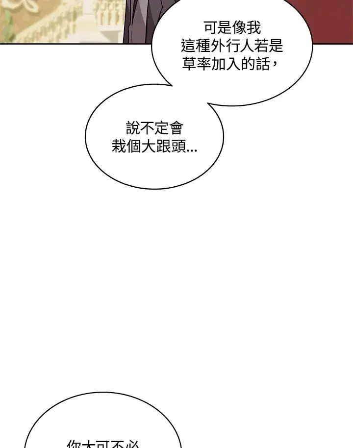 《噬书魔法师》第94话图9