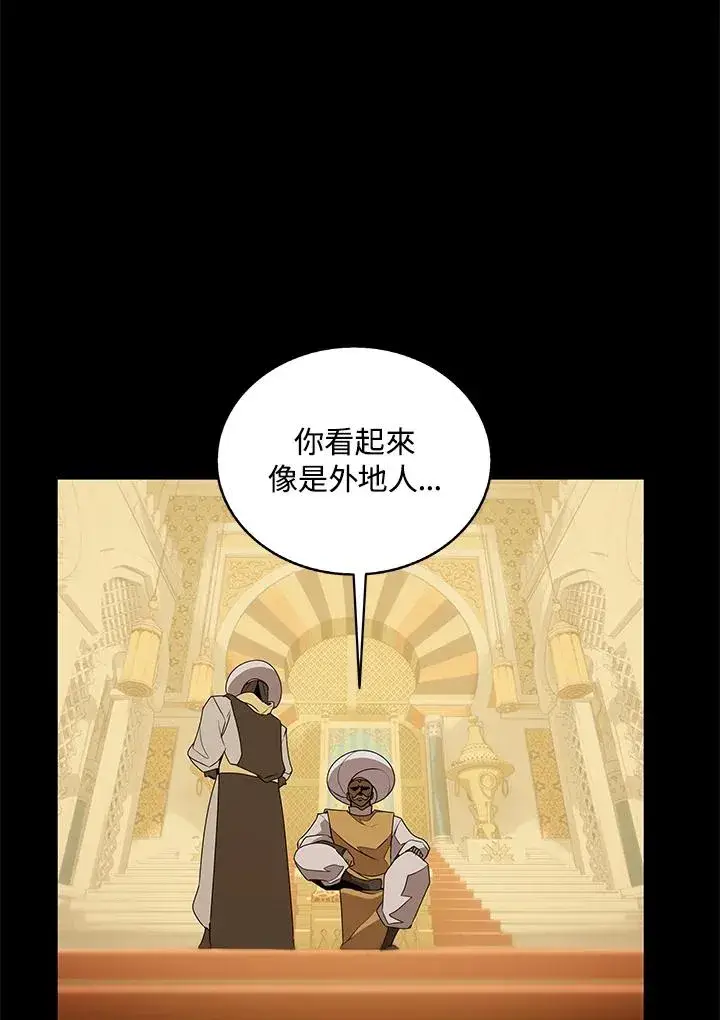 《噬书魔法师》第94话图90