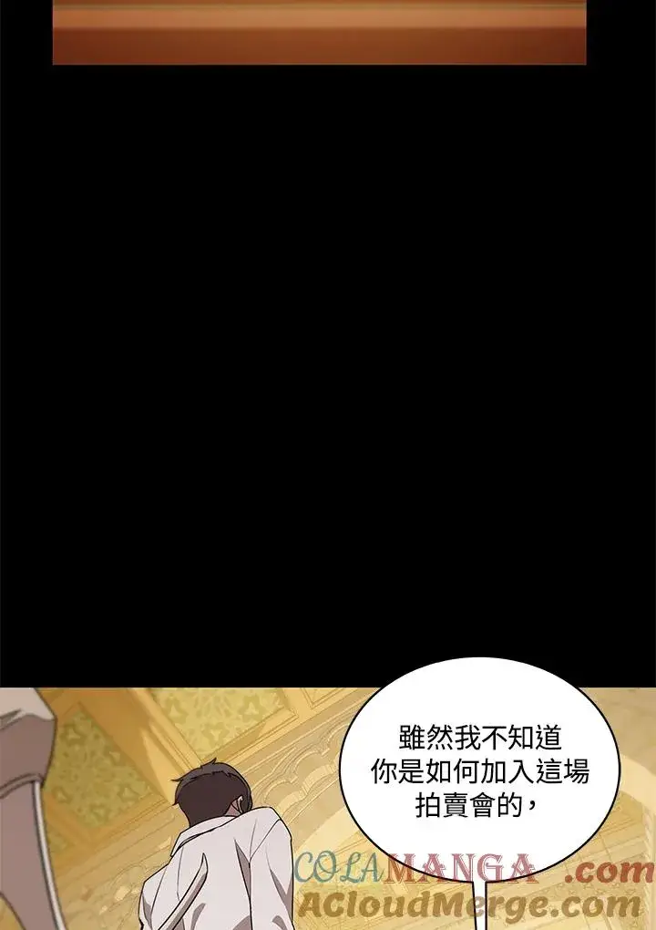 《噬书魔法师》第94话图91