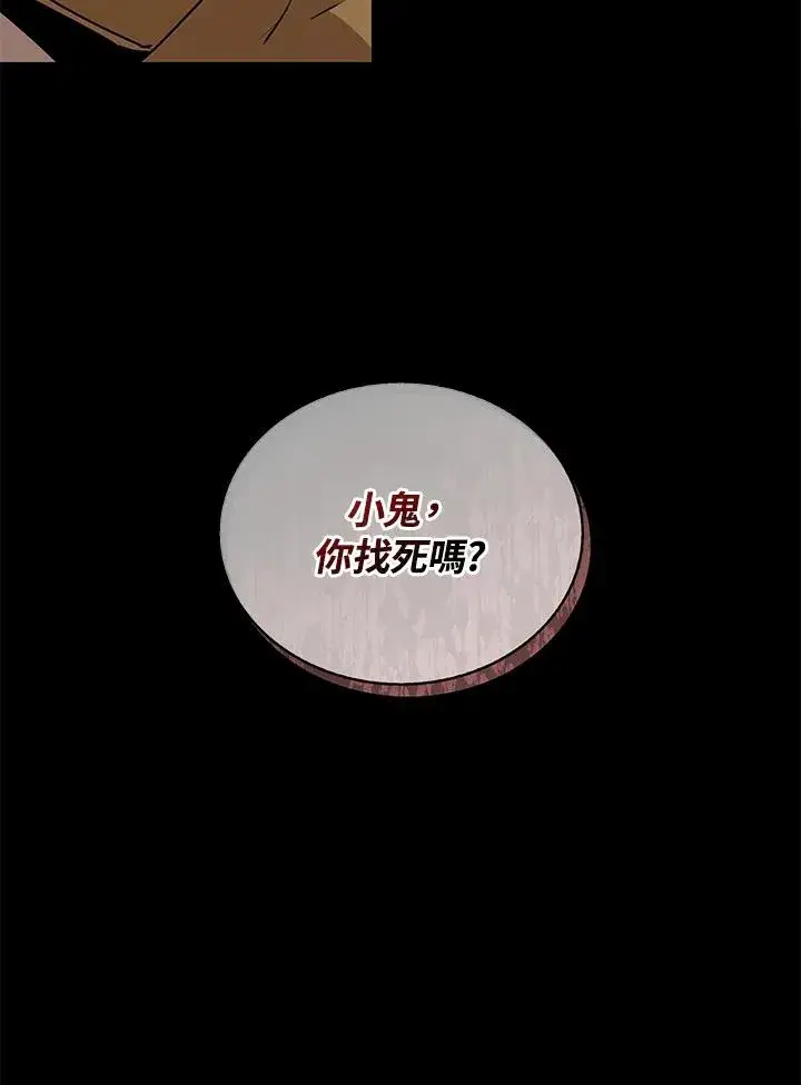 《噬书魔法师》第94话图96