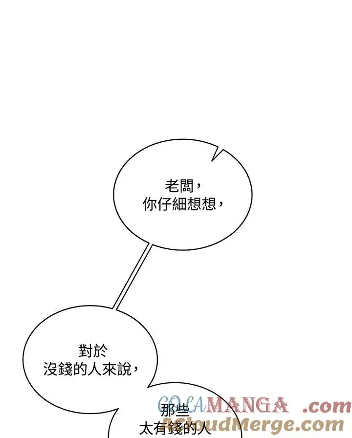 《噬书魔法师》第95话图10