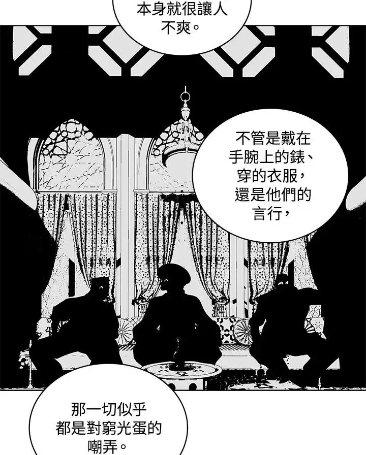 《噬书魔法师》第95话图11