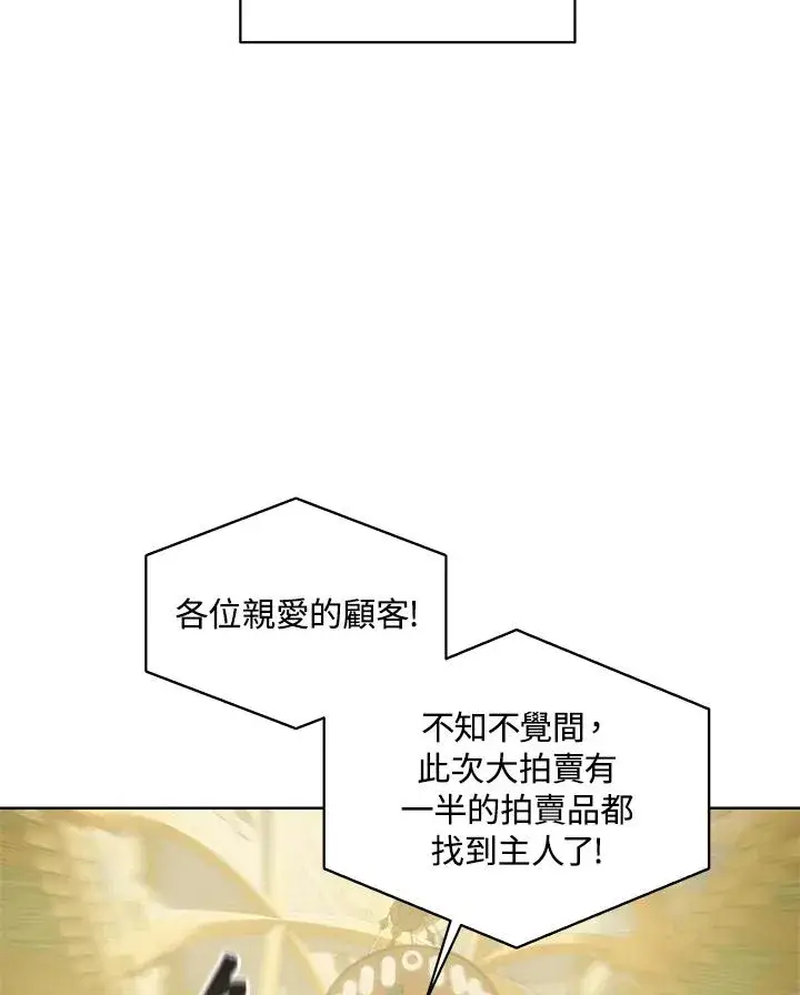 《噬书魔法师》第95话图14