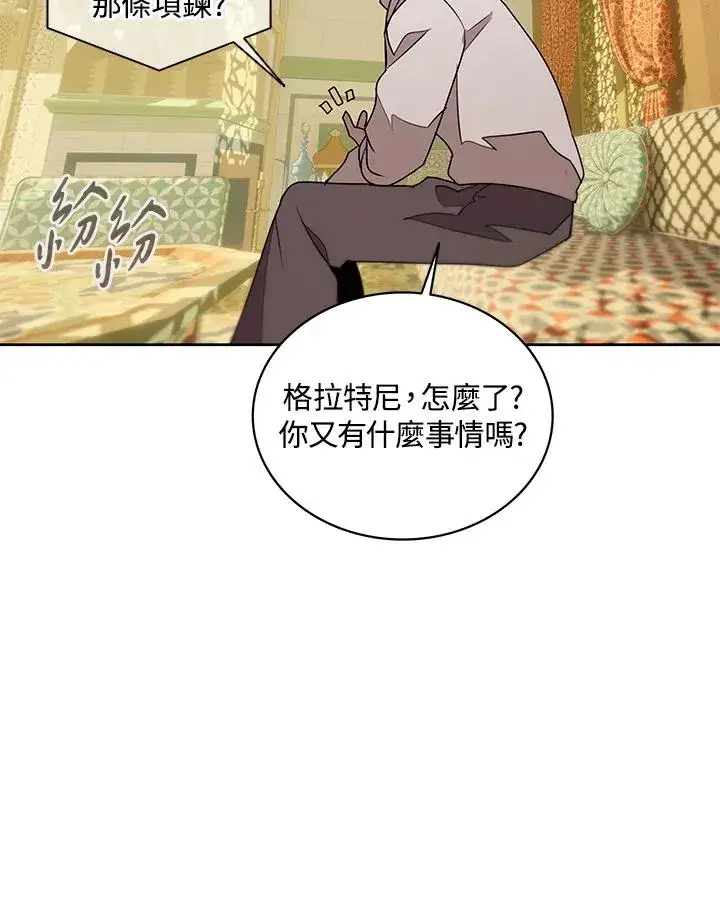 《噬书魔法师》第95话图18