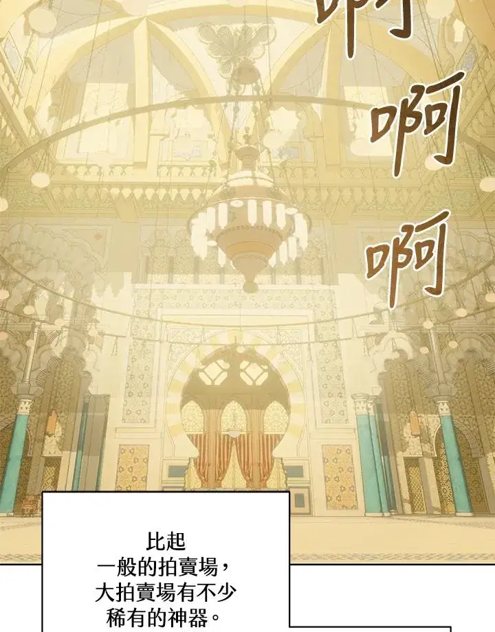 《噬书魔法师》第95话图2