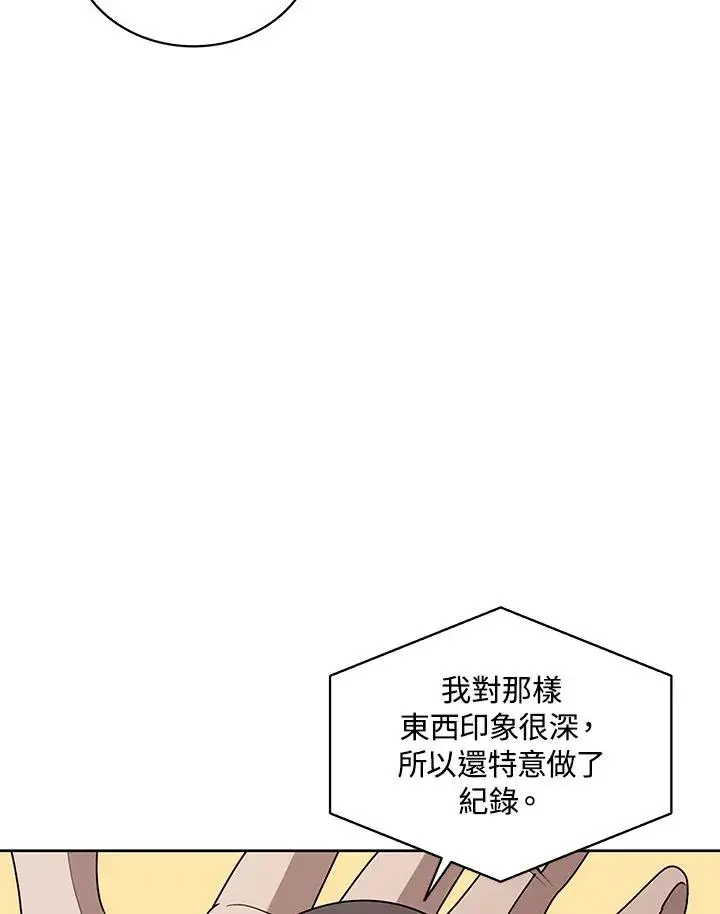 《噬书魔法师》第95话图20