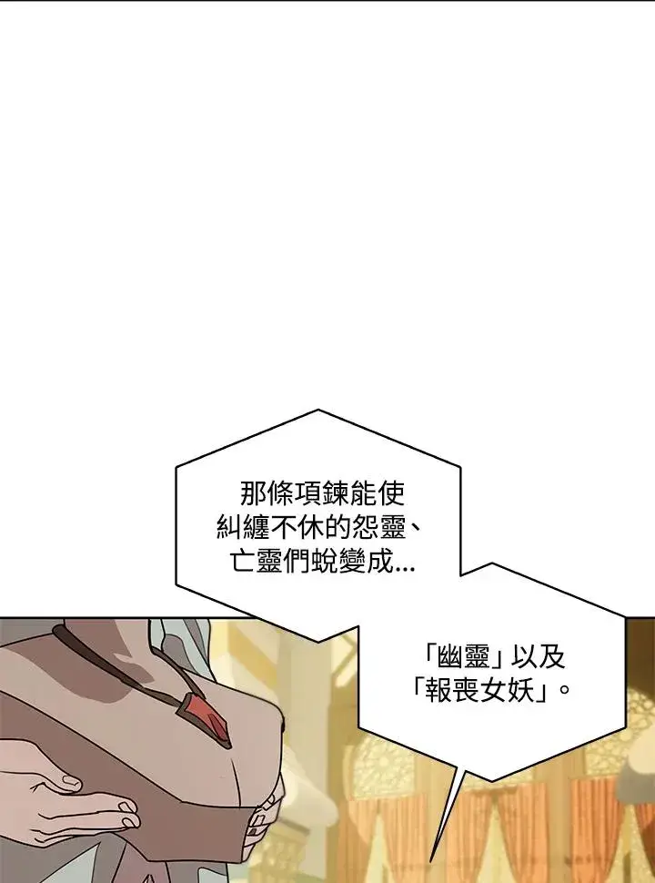 《噬书魔法师》第95话图23