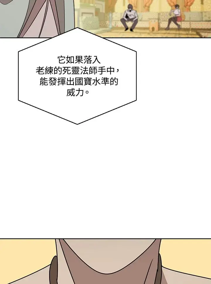 《噬书魔法师》第95话图24