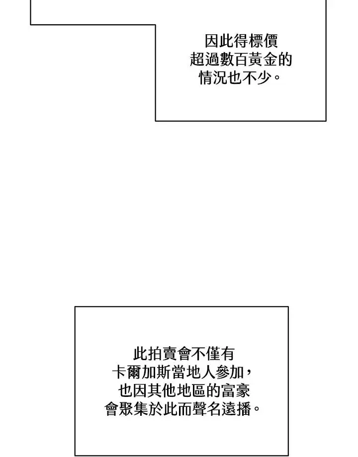 《噬书魔法师》第95话图3