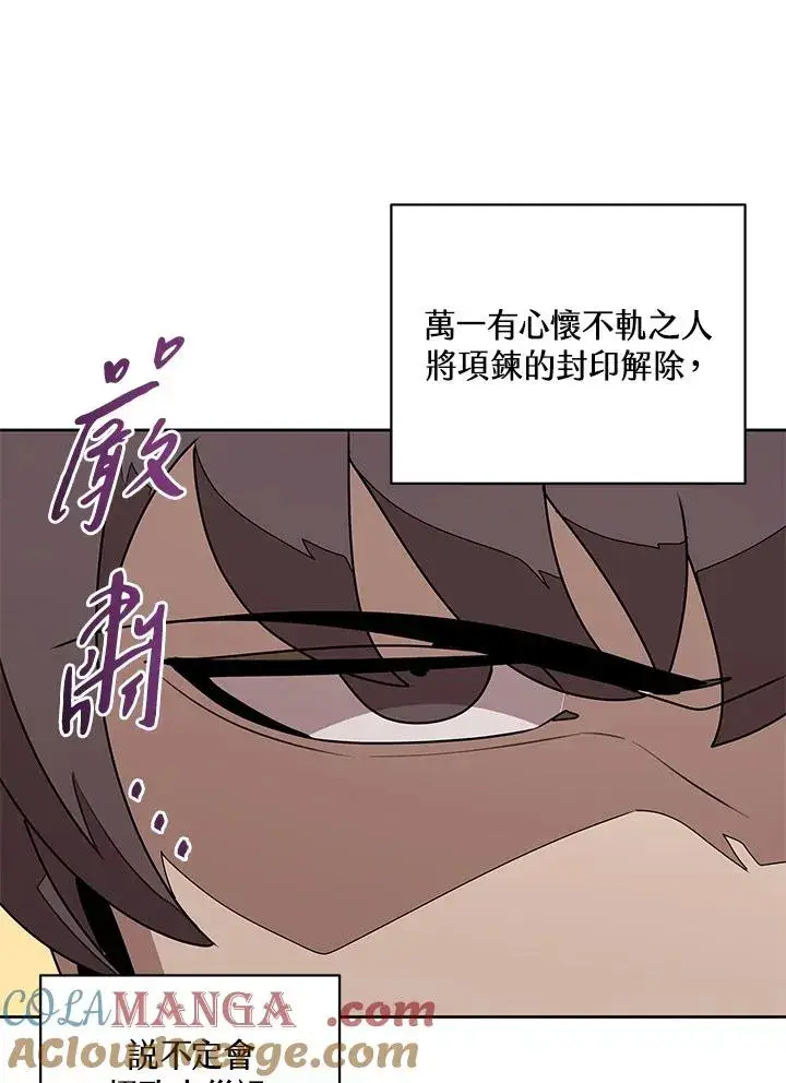 《噬书魔法师》第95话图31
