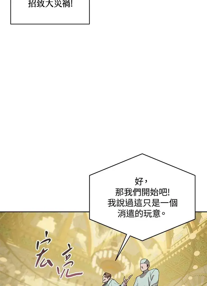 《噬书魔法师》第95话图32