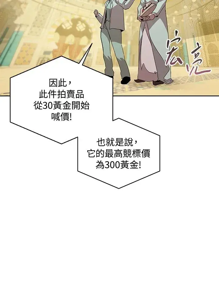 《噬书魔法师》第95话图33