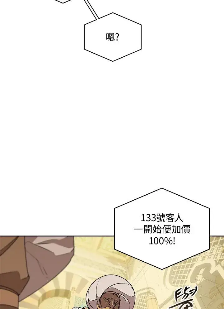 《噬书魔法师》第95话图35