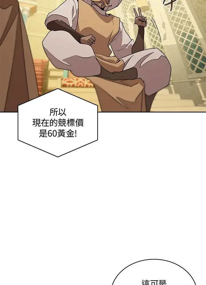 《噬书魔法师》第95话图36