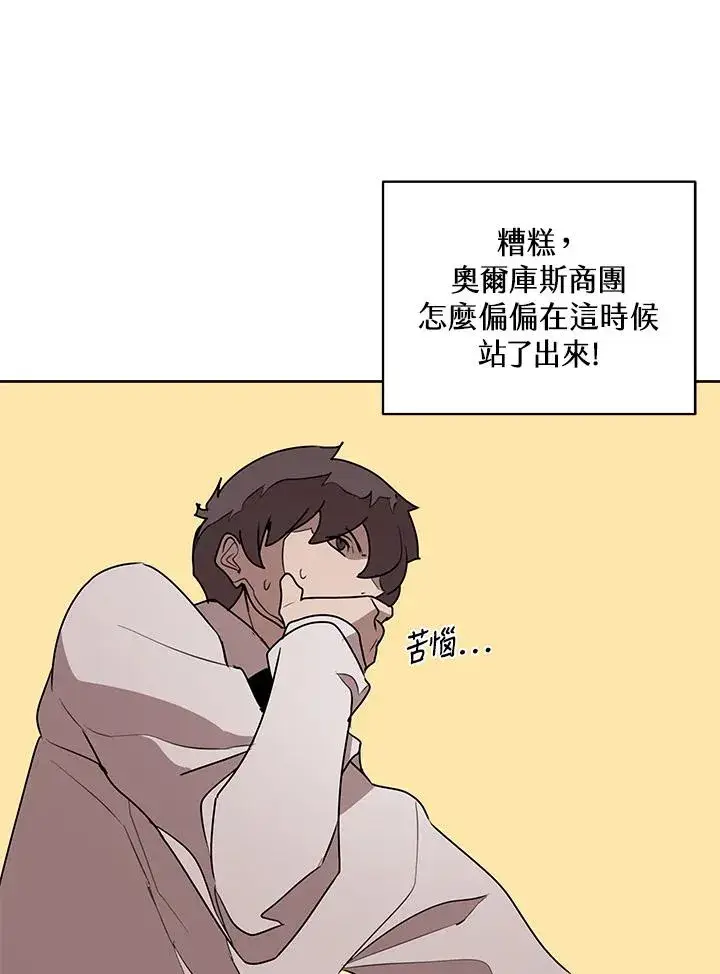 《噬书魔法师》第95话图39