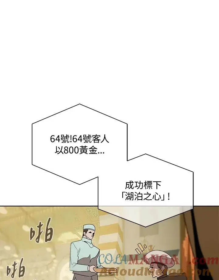《噬书魔法师》第95话图4