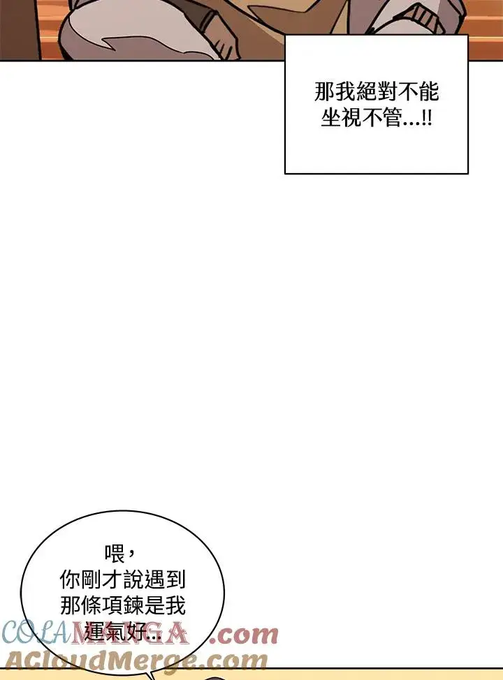 《噬书魔法师》第95话图43