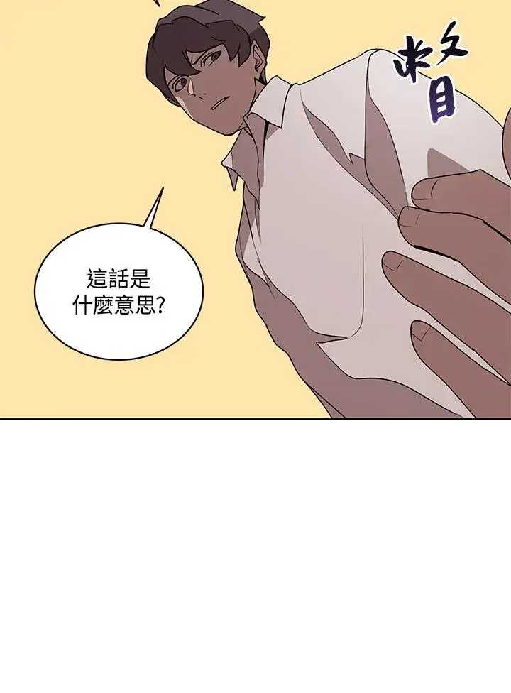 《噬书魔法师》第95话图44
