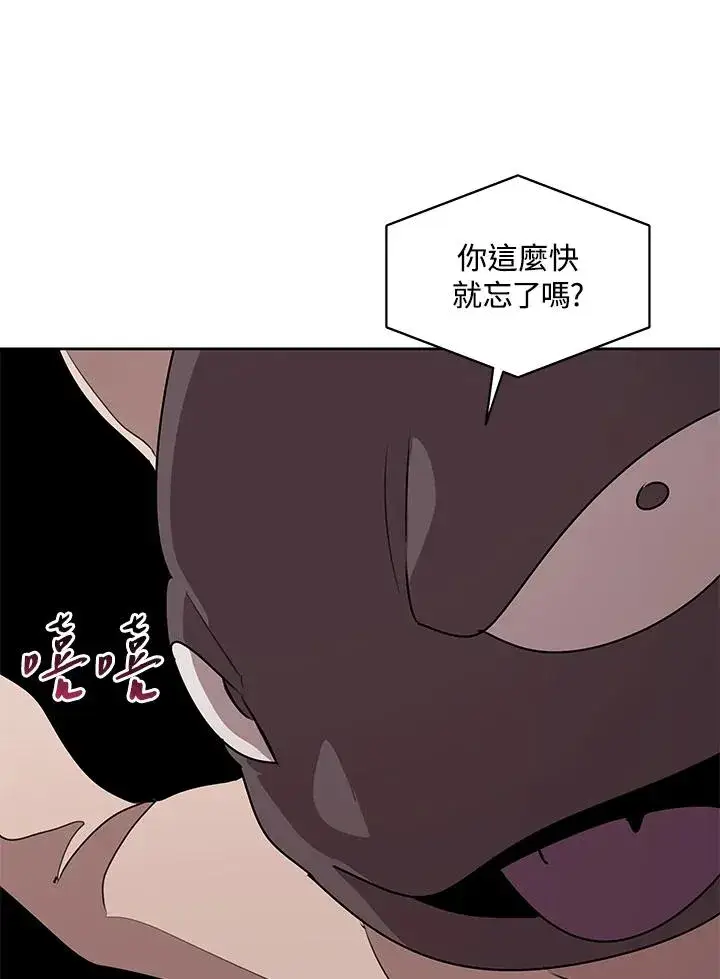 《噬书魔法师》第95话图45