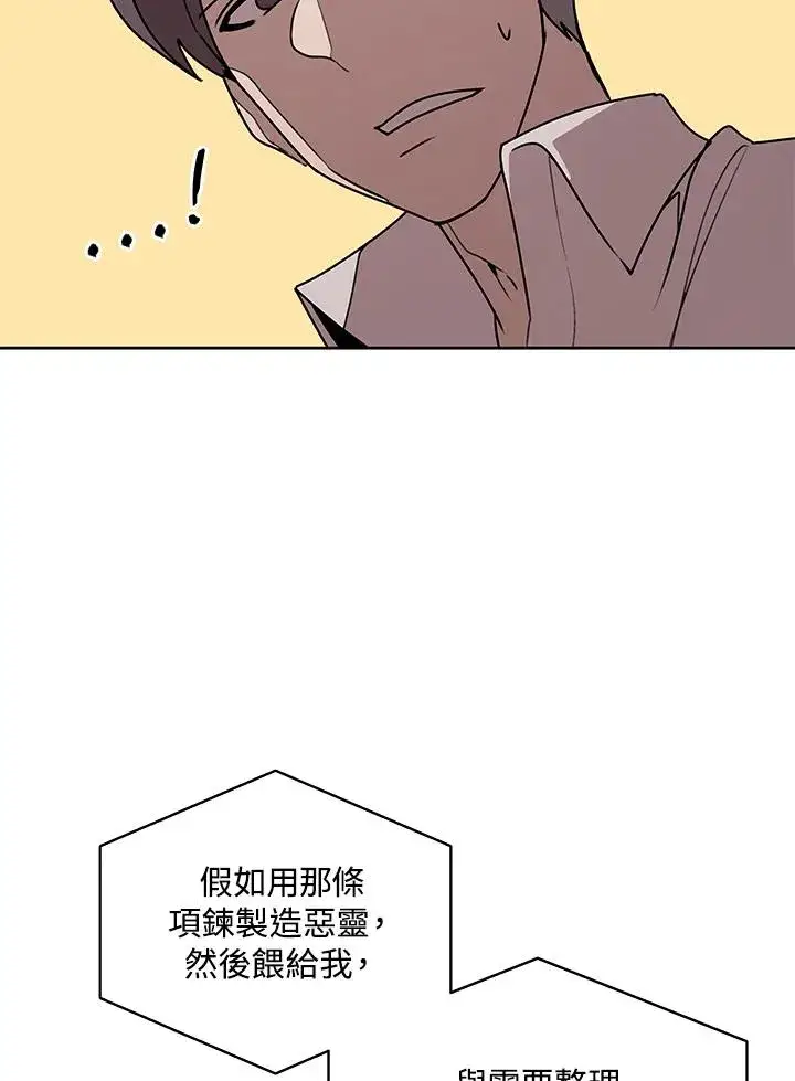 《噬书魔法师》第95话图47