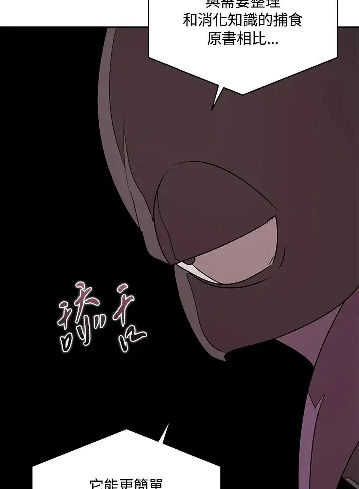 《噬书魔法师》第95话图48