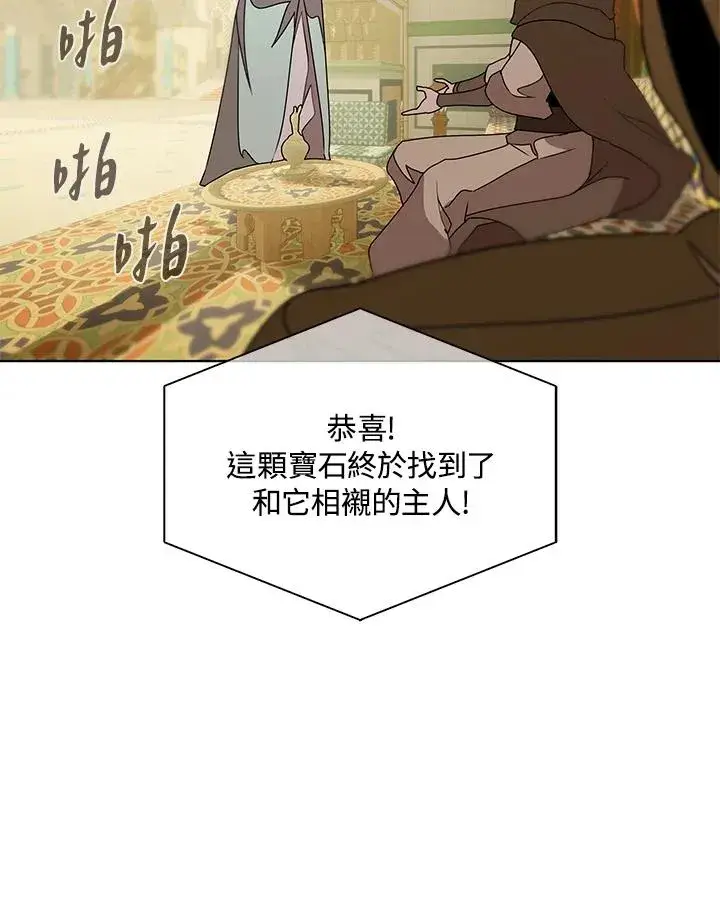 《噬书魔法师》第95话图5
