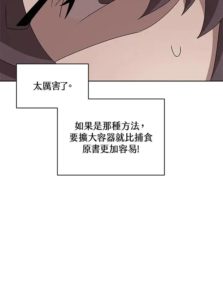《噬书魔法师》第95话图50
