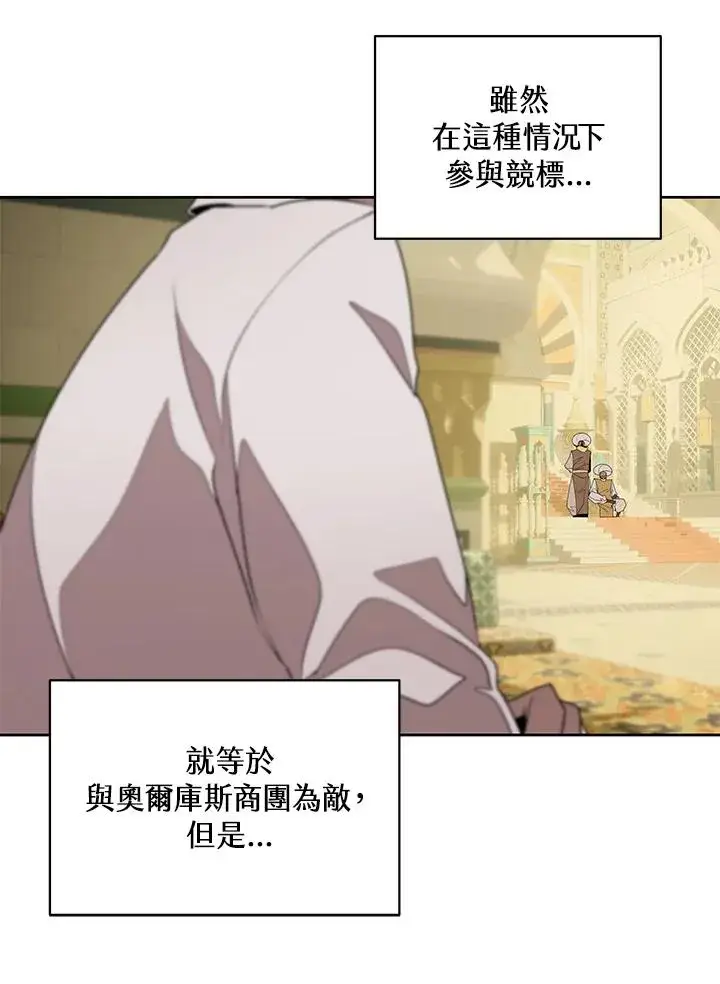 《噬书魔法师》第95话图51