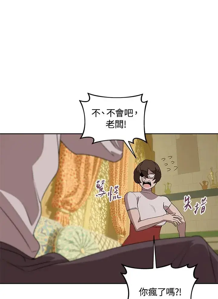 《噬书魔法师》第95话图53