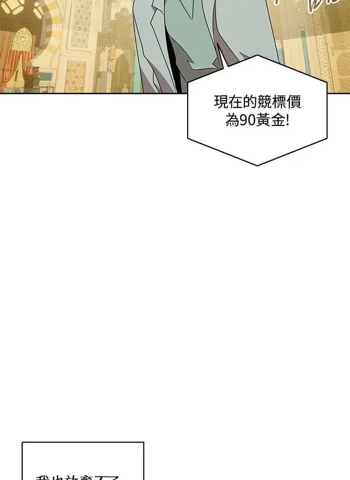 《噬书魔法师》第95话图56