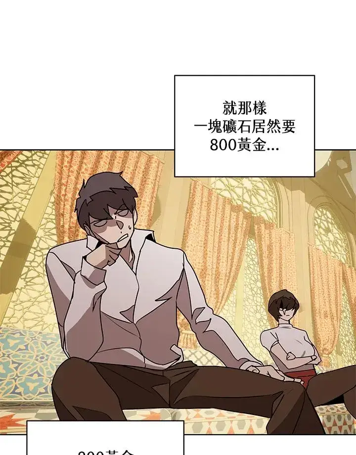 《噬书魔法师》第95话图6