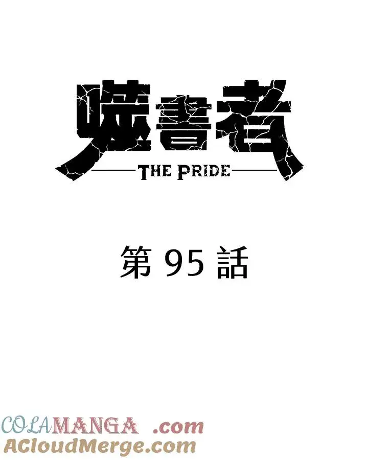 《噬书魔法师》第95话图61