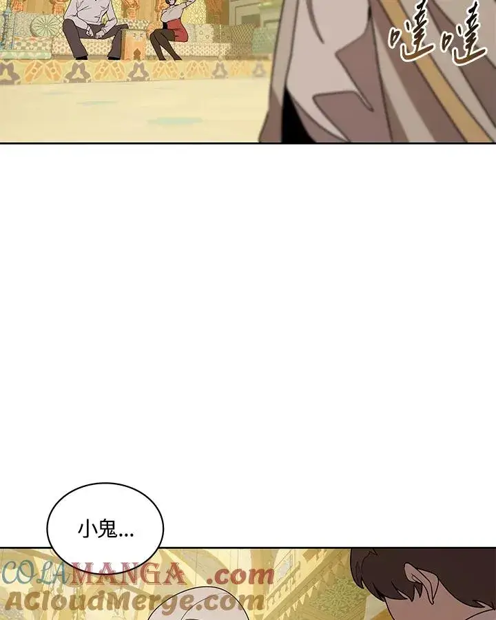《噬书魔法师》第95话图64