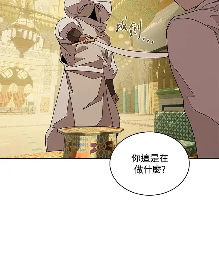 《噬书魔法师》第95话图65