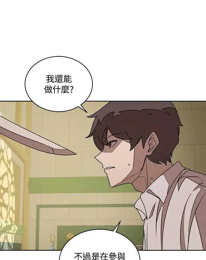《噬书魔法师》第95话图66
