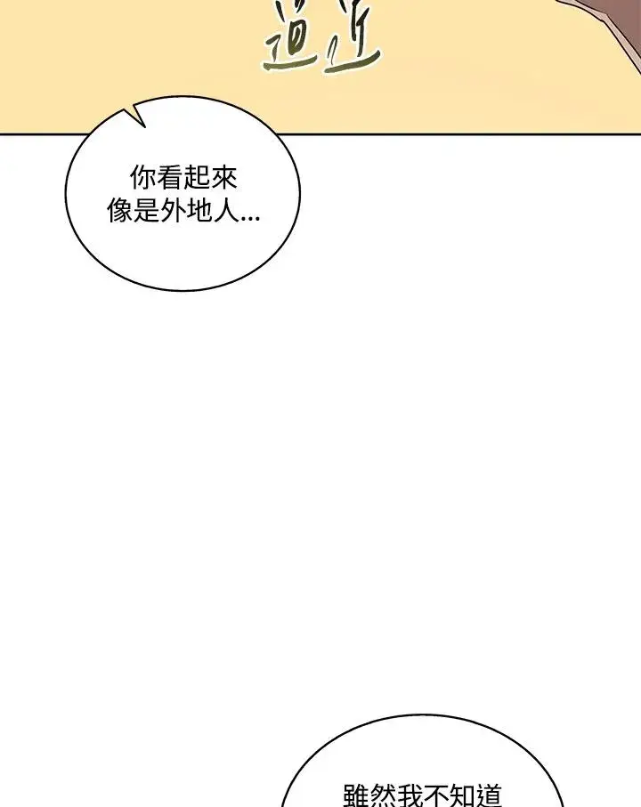 《噬书魔法师》第95话图68