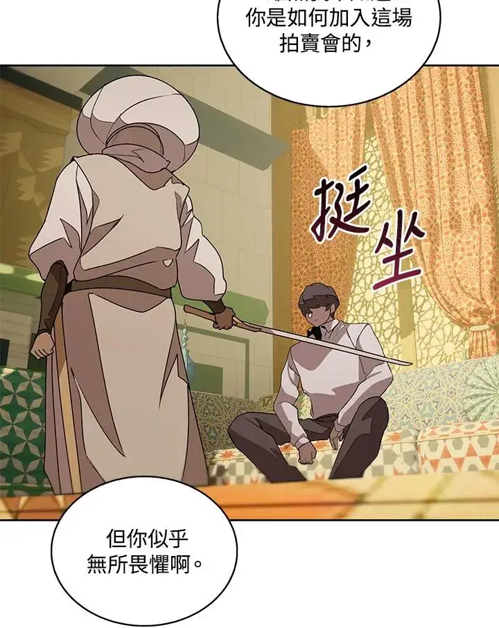 《噬书魔法师》第95话图69