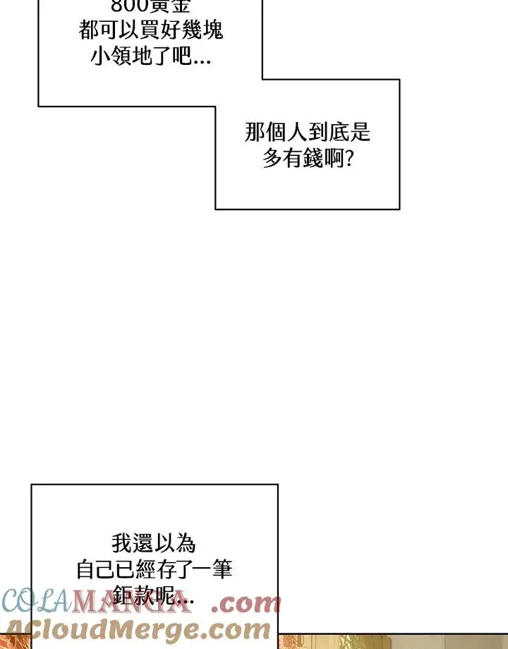 《噬书魔法师》第95话图7