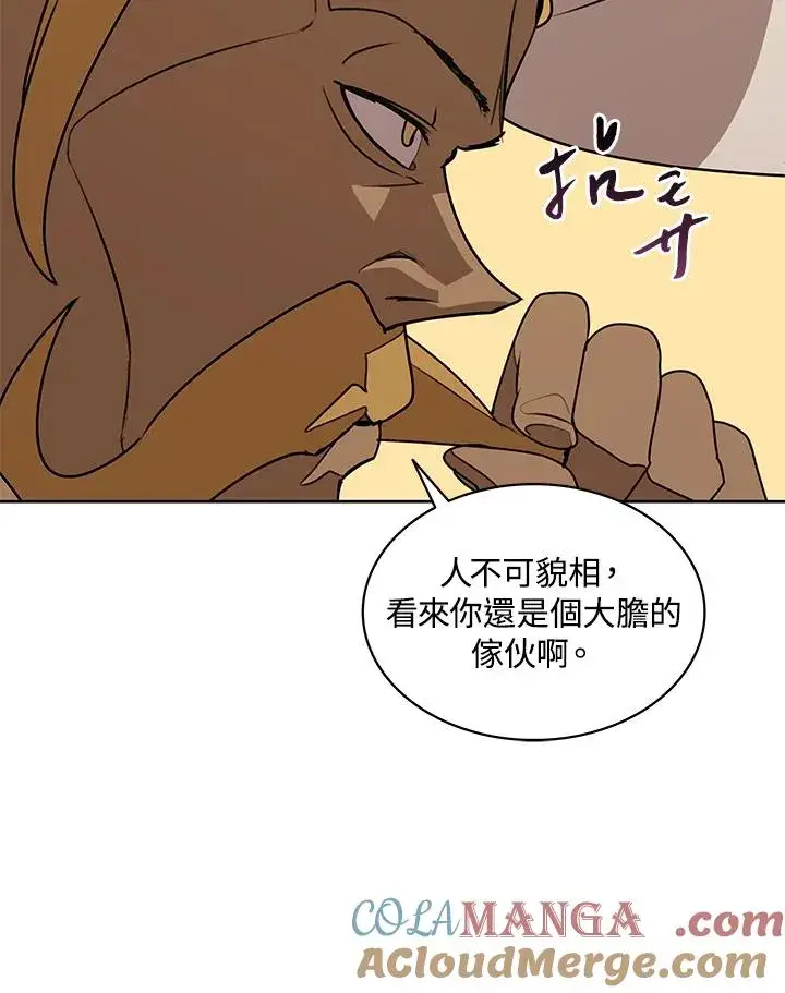 《噬书魔法师》第95话图73