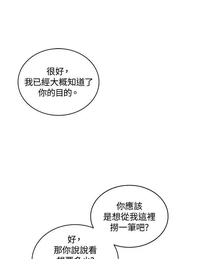 《噬书魔法师》第95话图74
