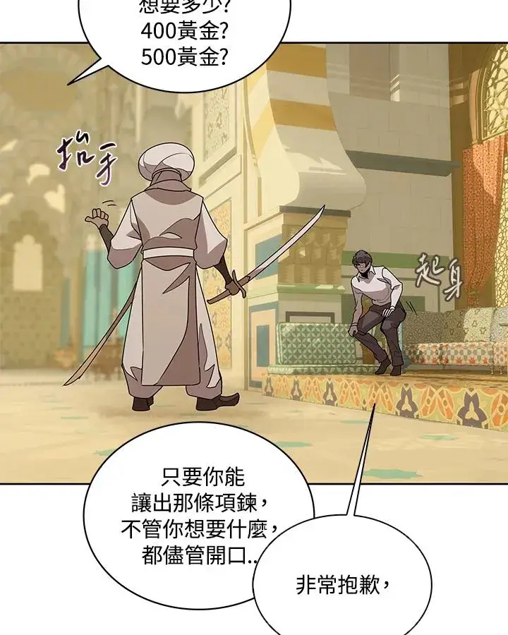 《噬书魔法师》第95话图75