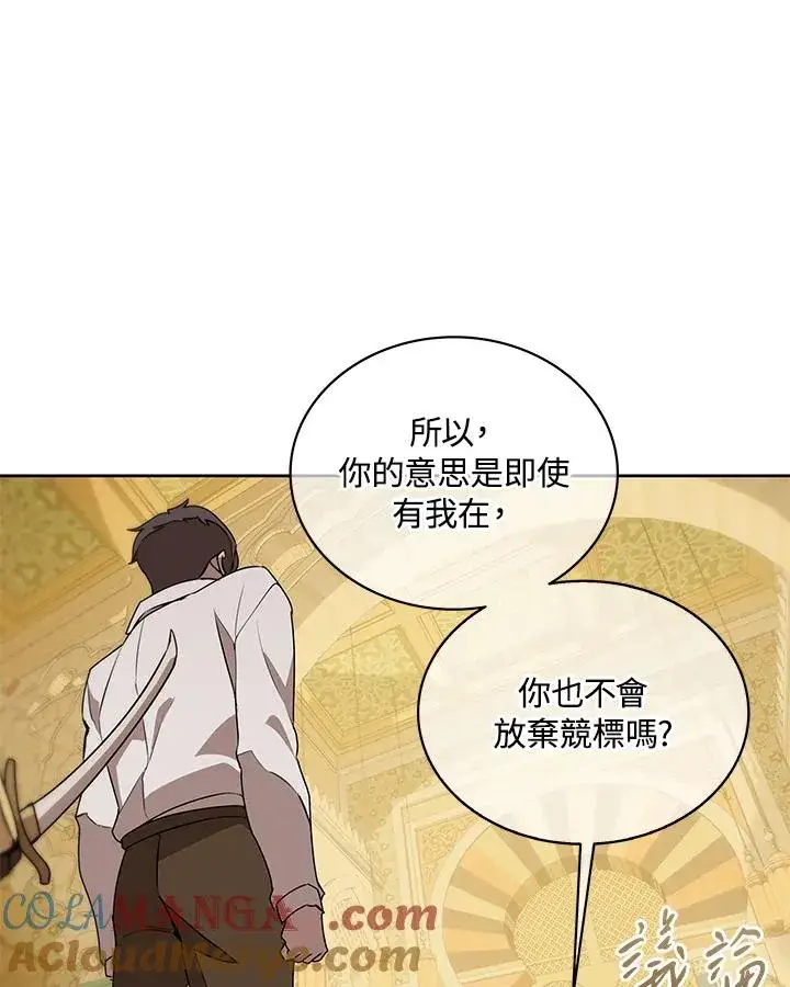 《噬书魔法师》第95话图79