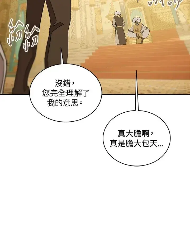 《噬书魔法师》第95话图80