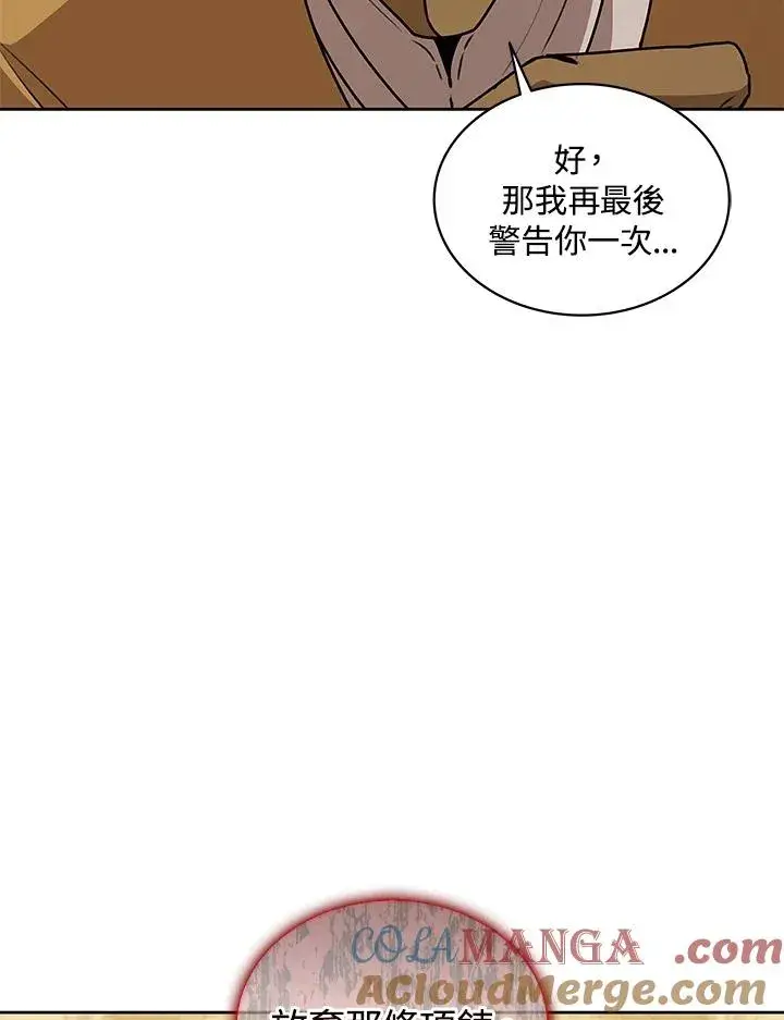 《噬书魔法师》第95话图82