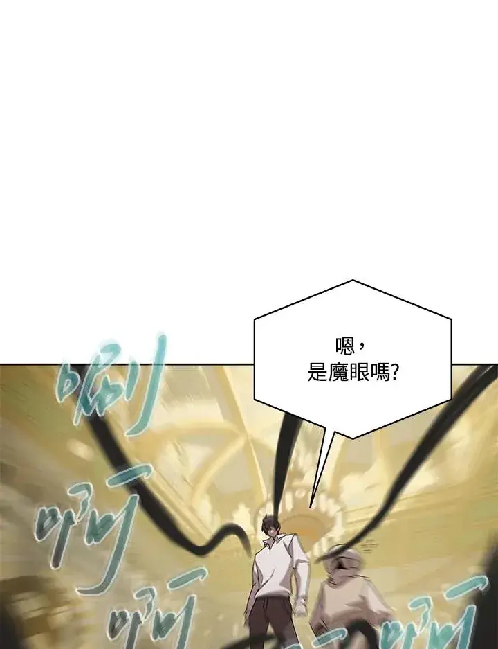 《噬书魔法师》第95话图84